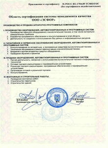 Certification of quality system ISO 9001:2008